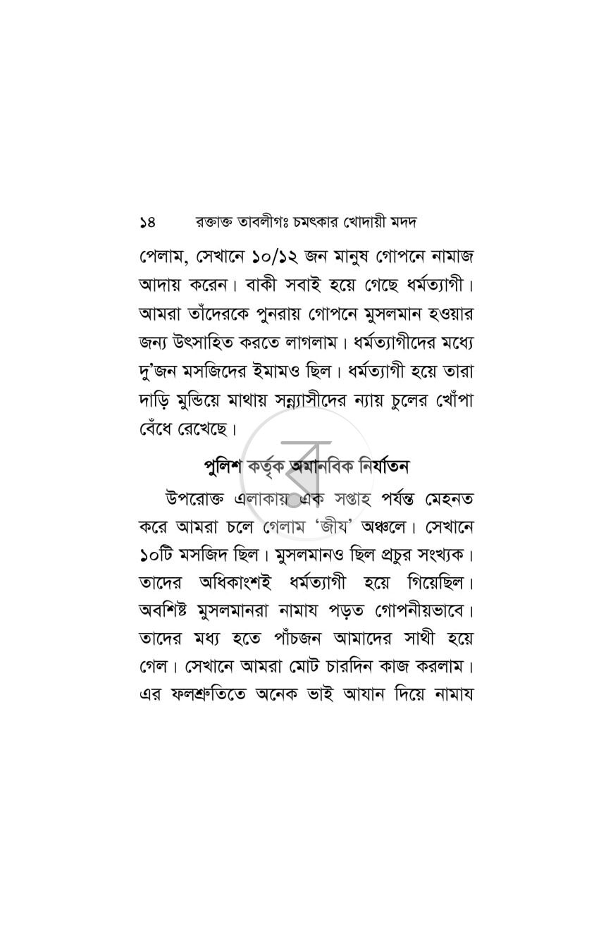 পাতা 13