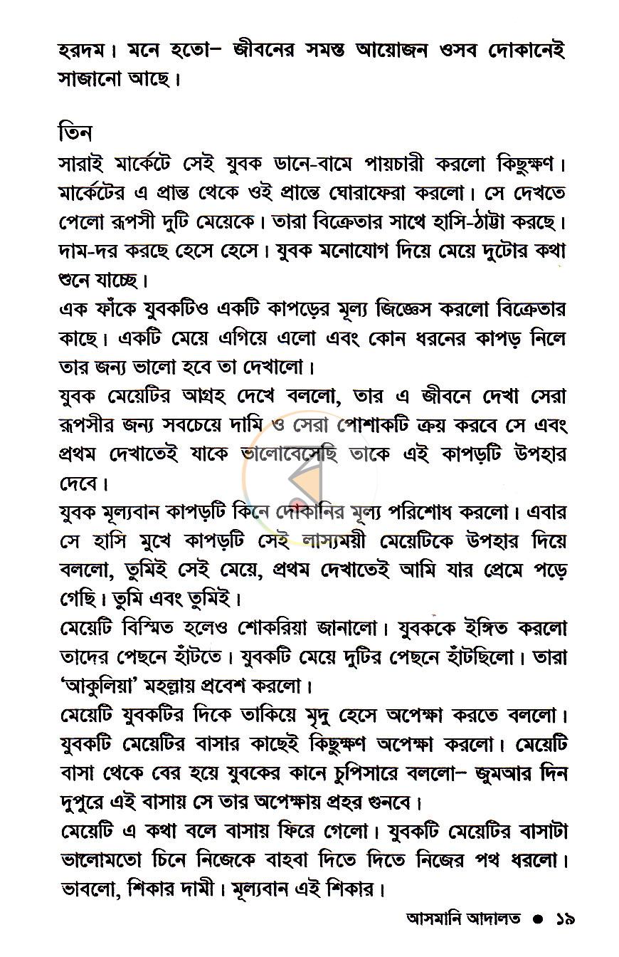 পাতা 6