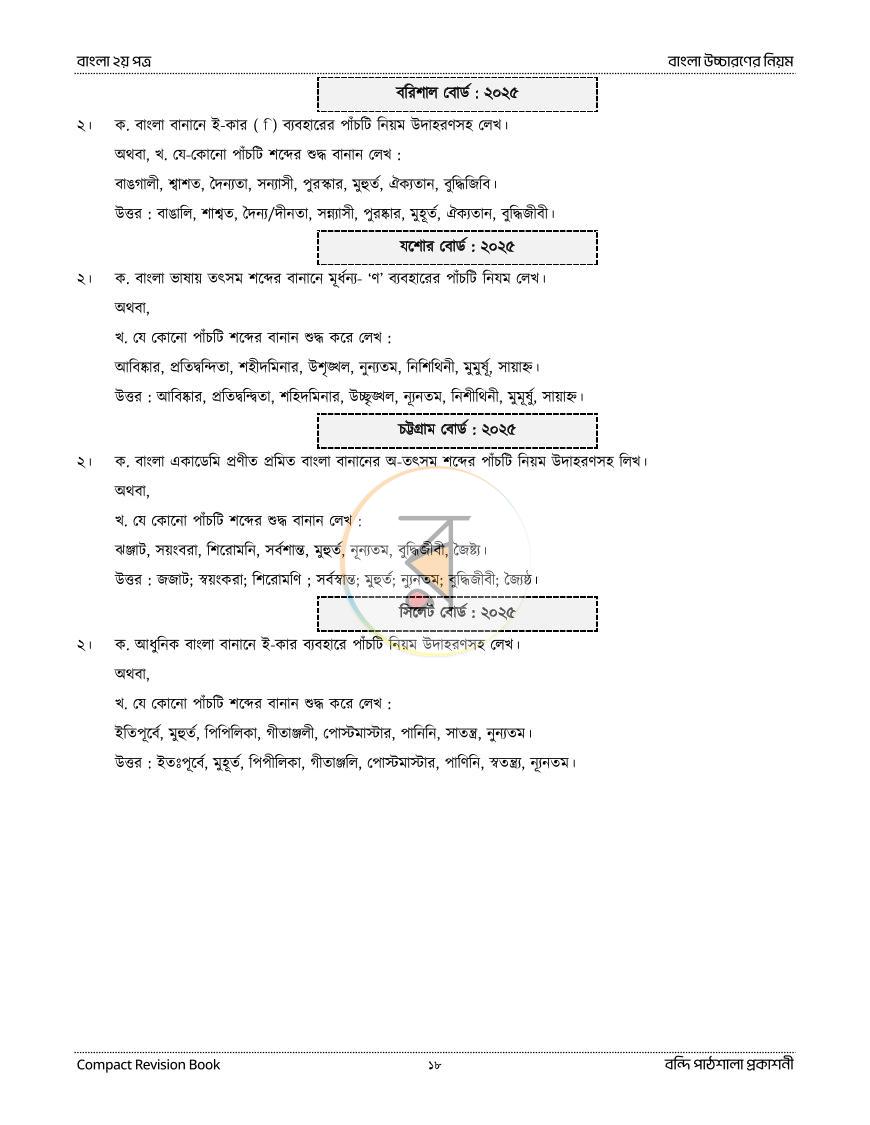 পাতা 30
