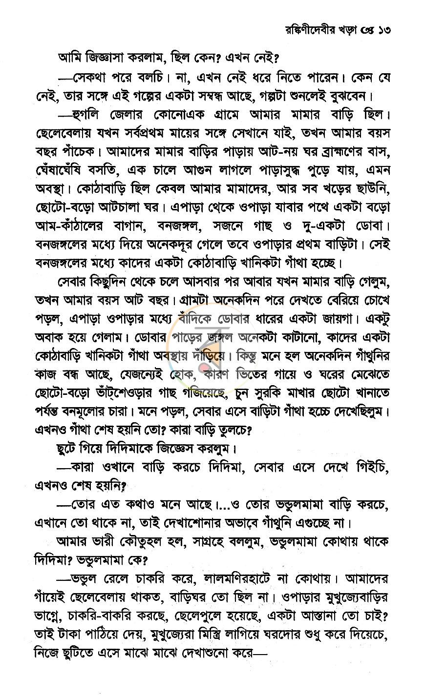 পাতা 9