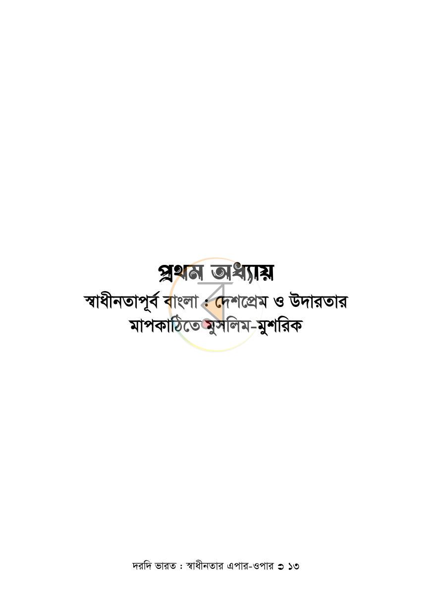 পাতা 13