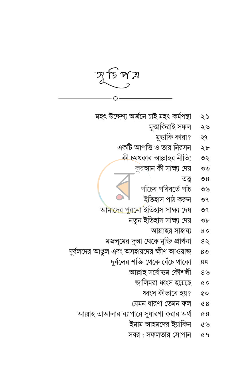 পাতা 8