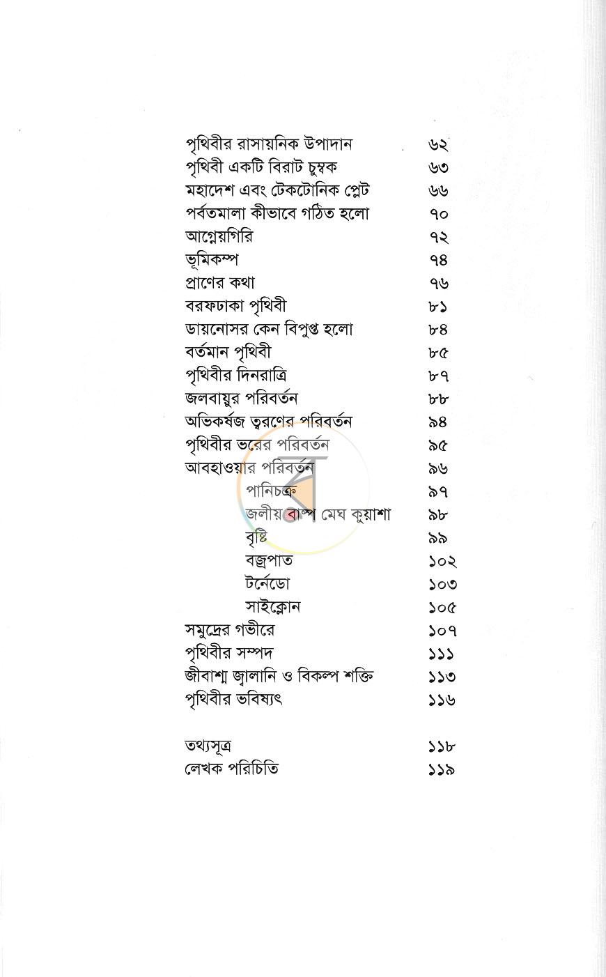 পাতা 5