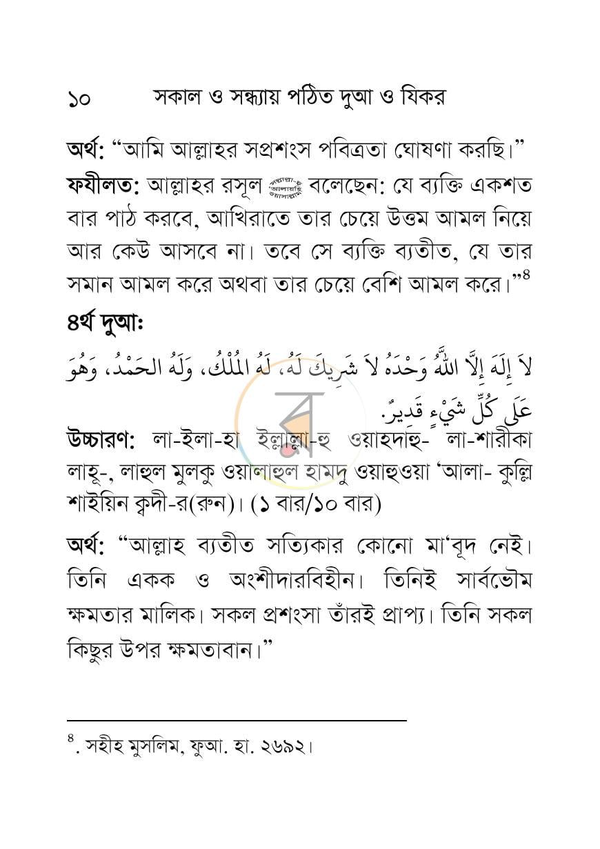 পাতা 10