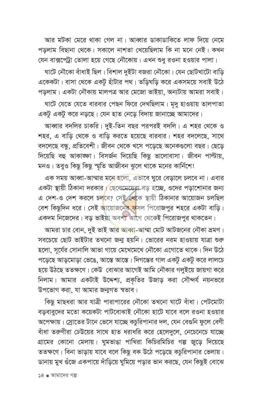 পাতা 11