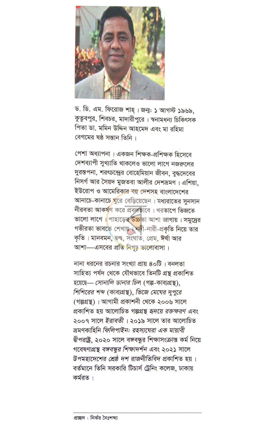 পাতা 8