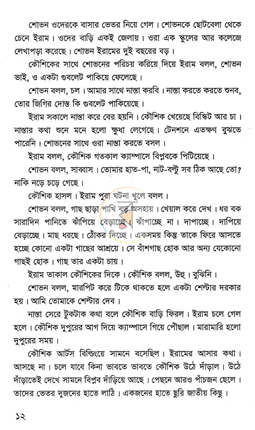 পাতা 8