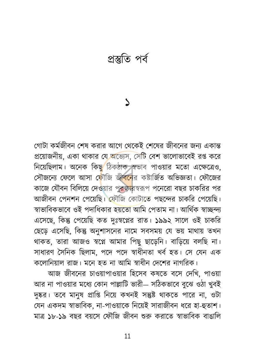 পাতা 11