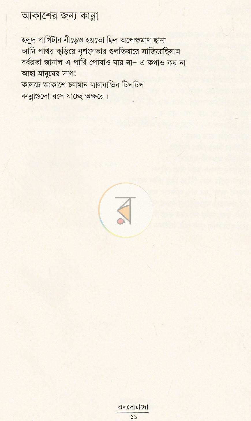 পাতা 6