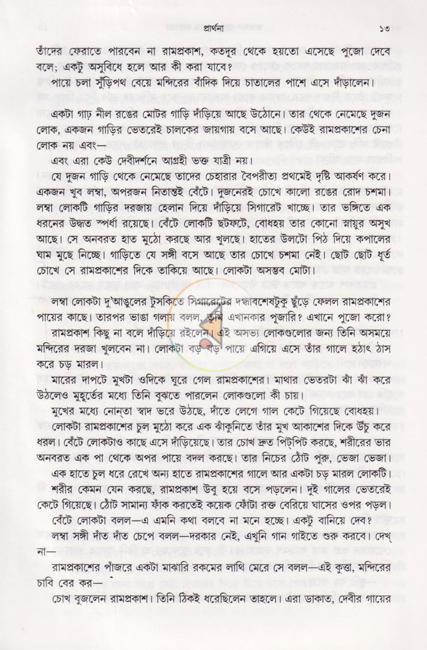 পাতা 7