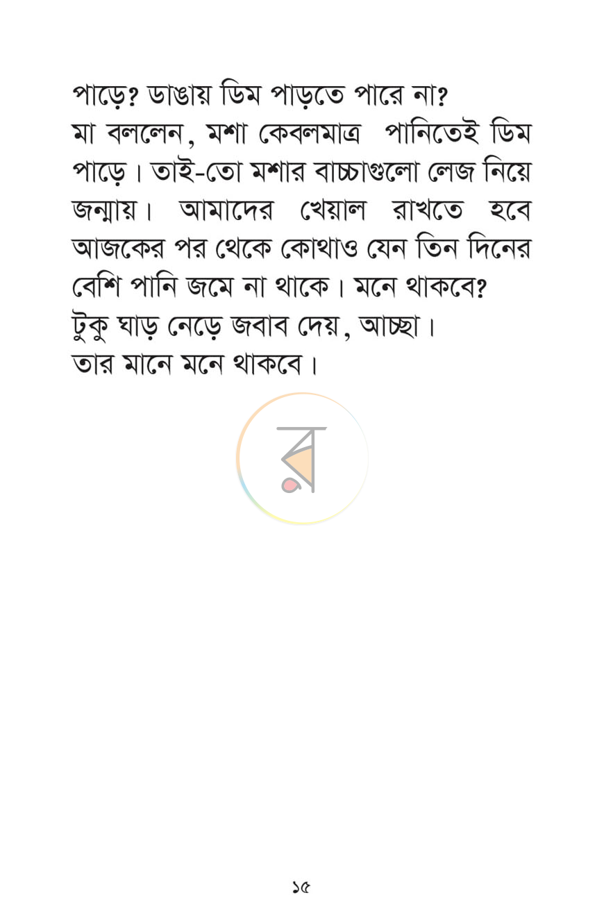 পাতা 8