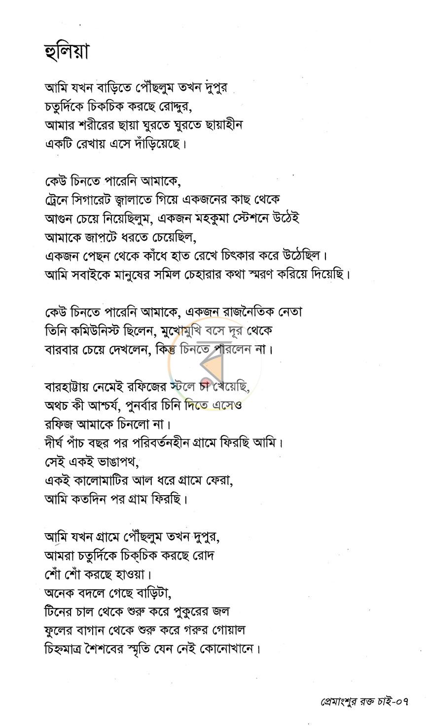 পাতা 3