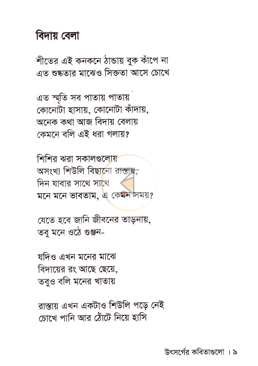 পাতা 5