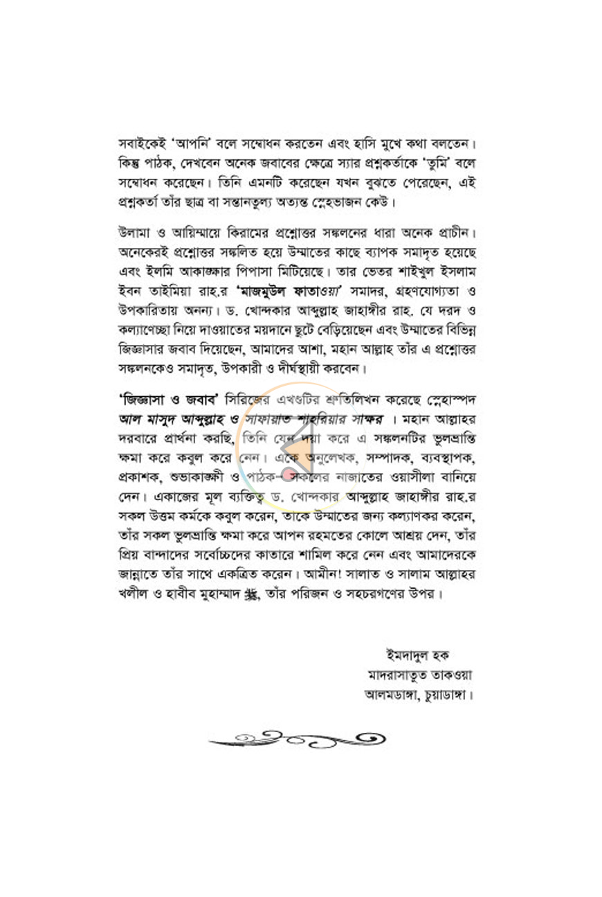 পাতা 8