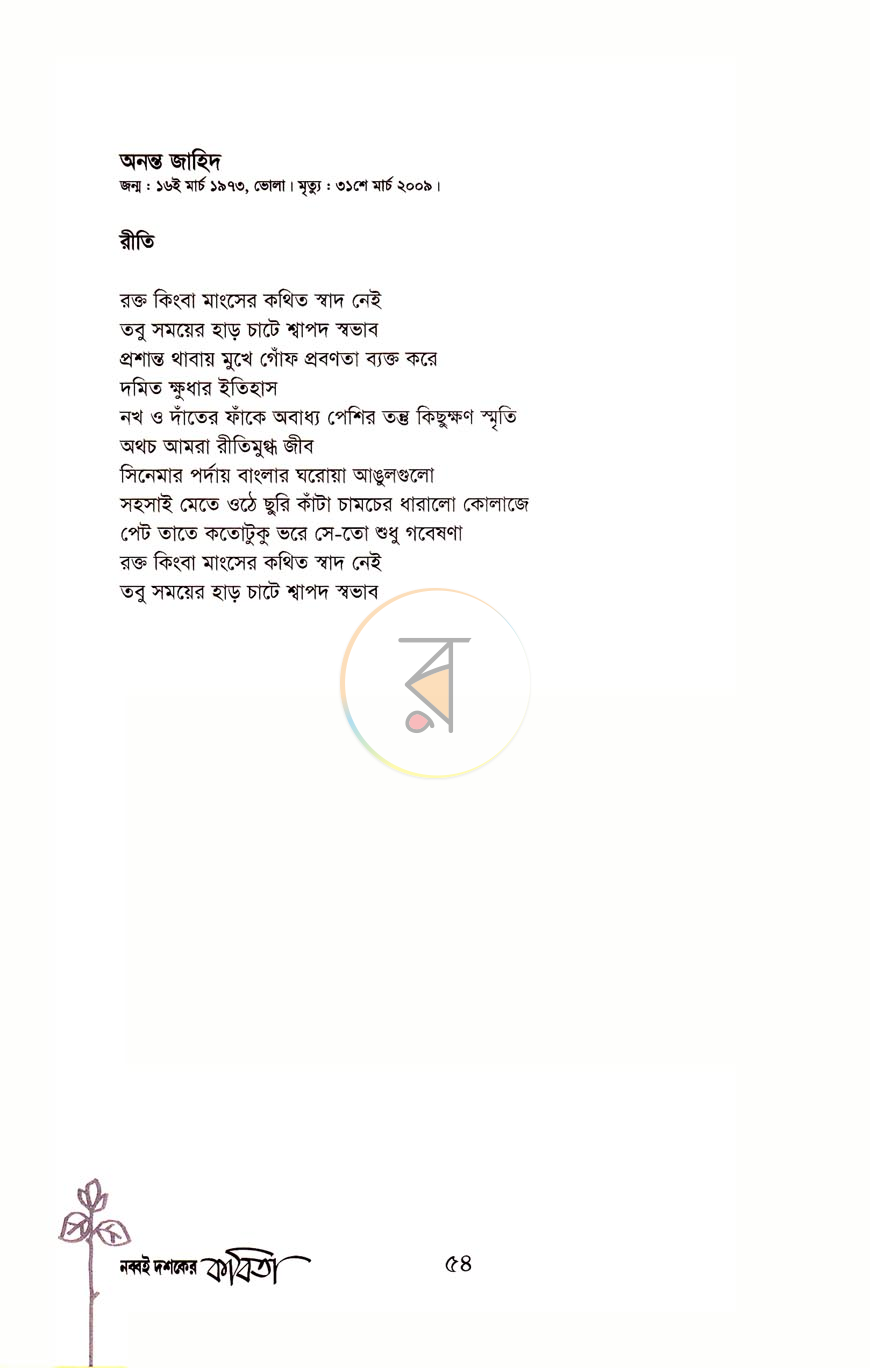 পাতা 10