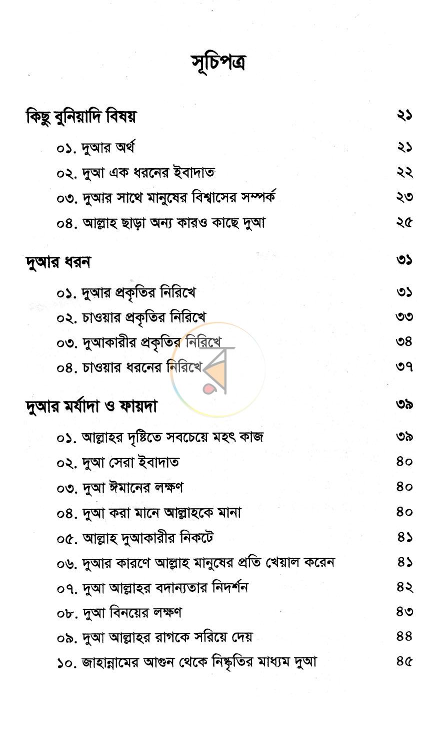 পাতা 6