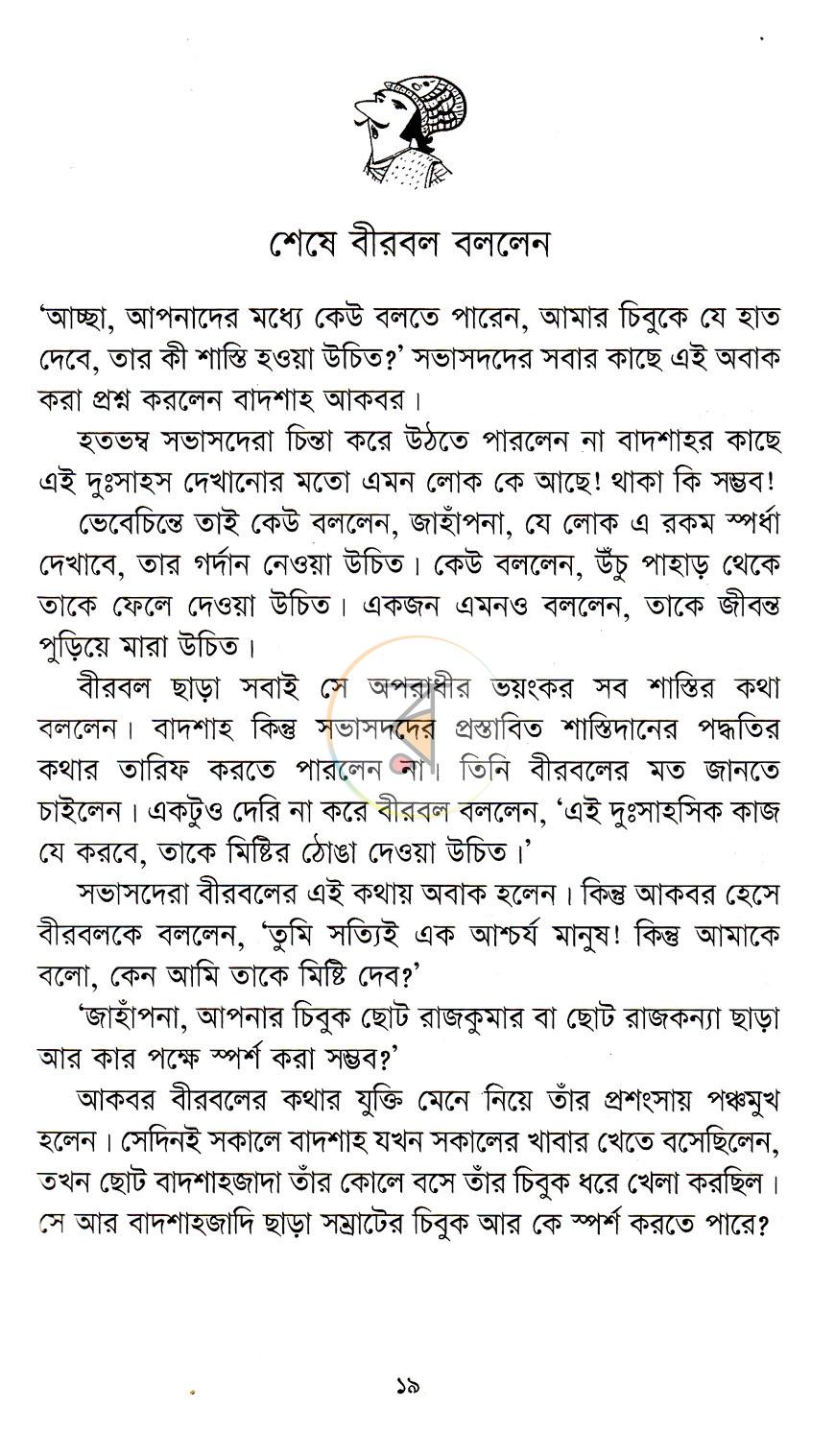 পাতা 7