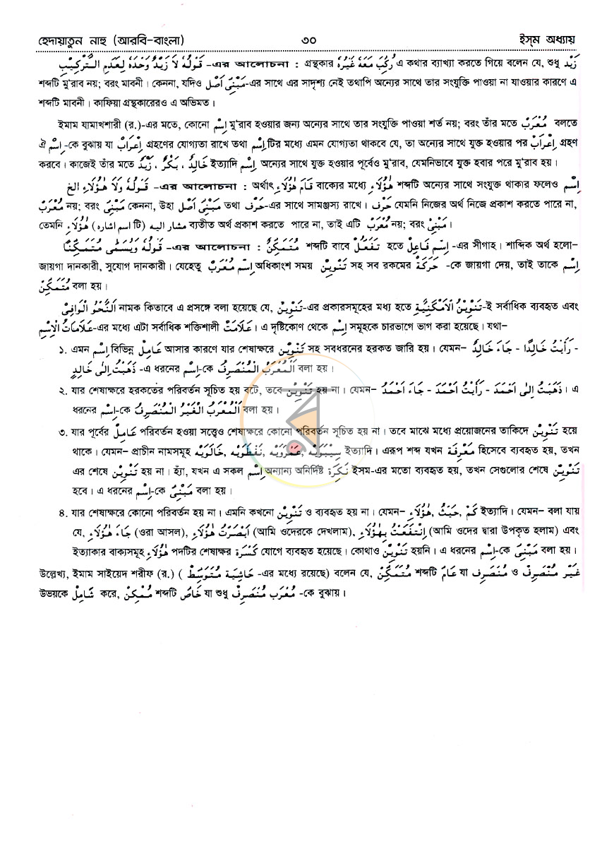 পাতা 8