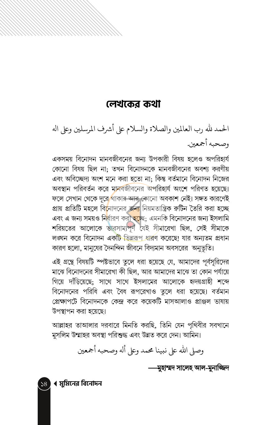 পাতা 11