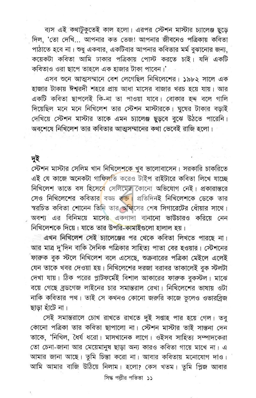 পাতা 6