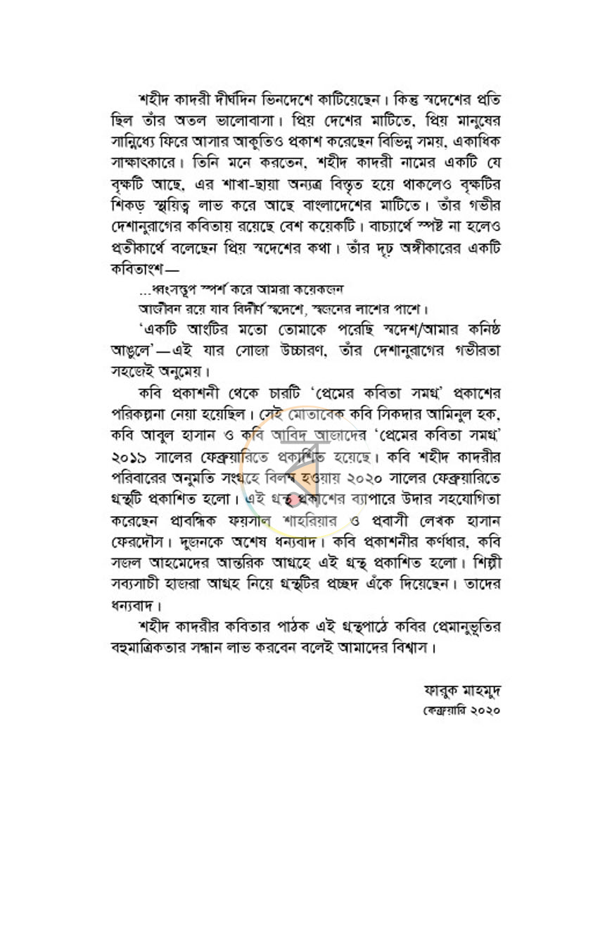পাতা 5