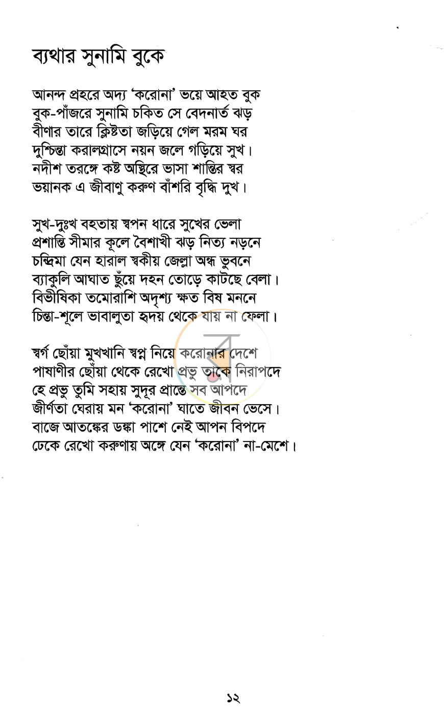 পাতা 7