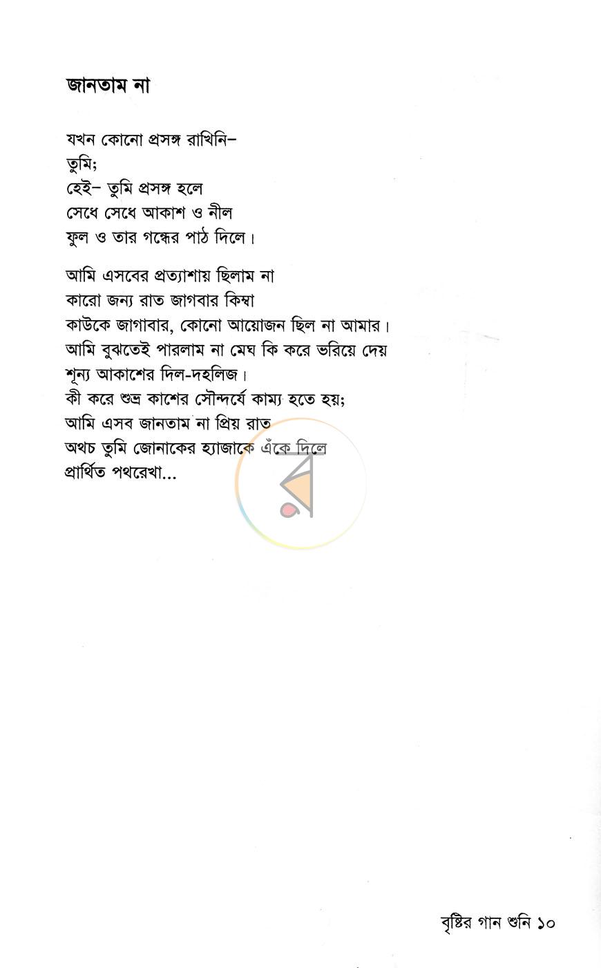 পাতা 6