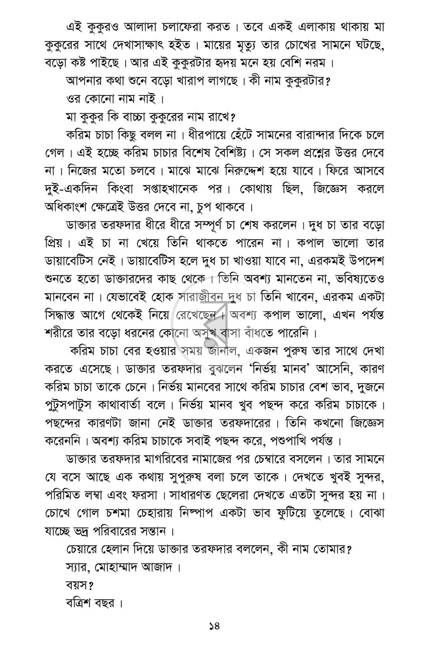 পাতা 11