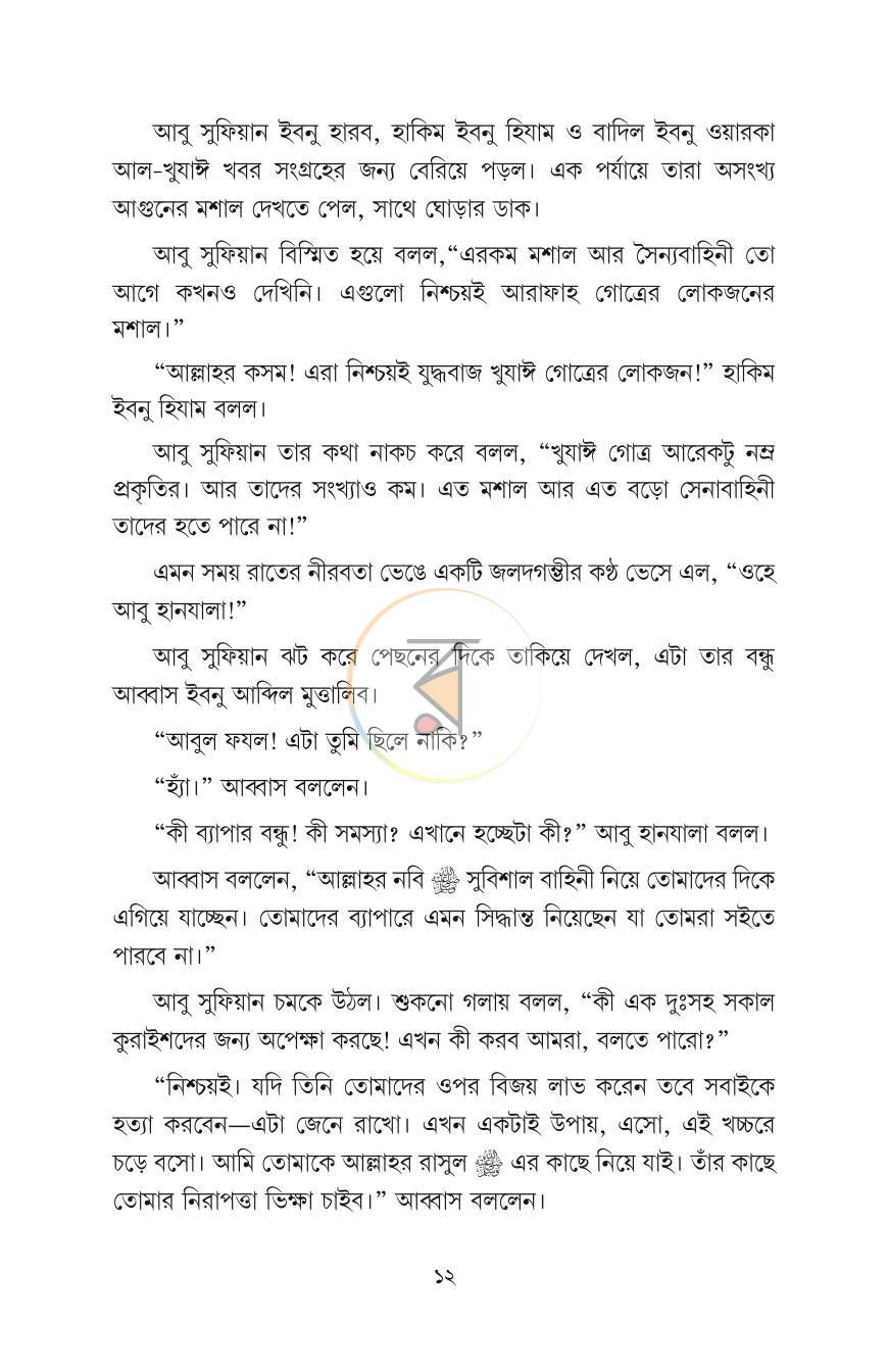 পাতা 12