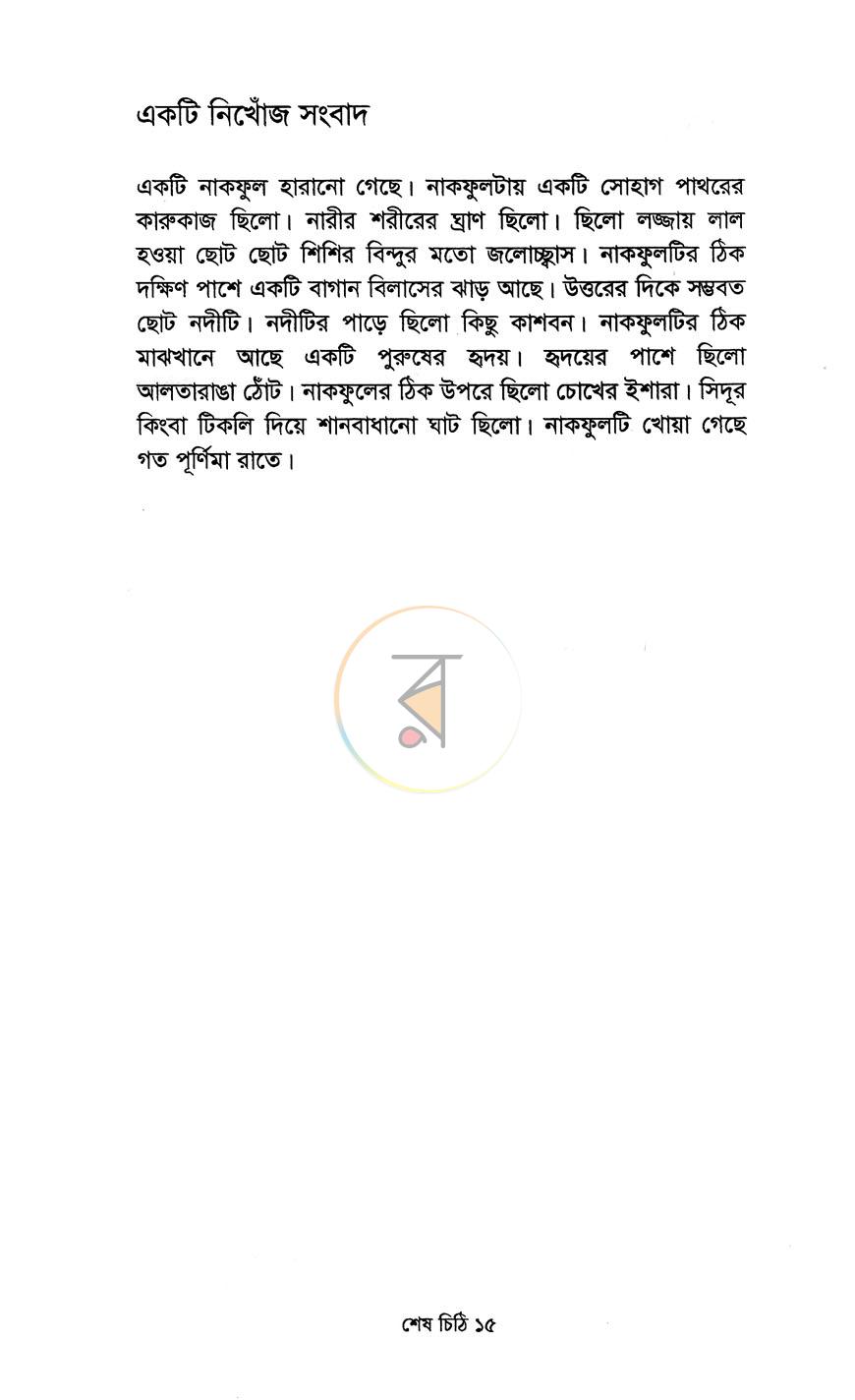 পাতা 10