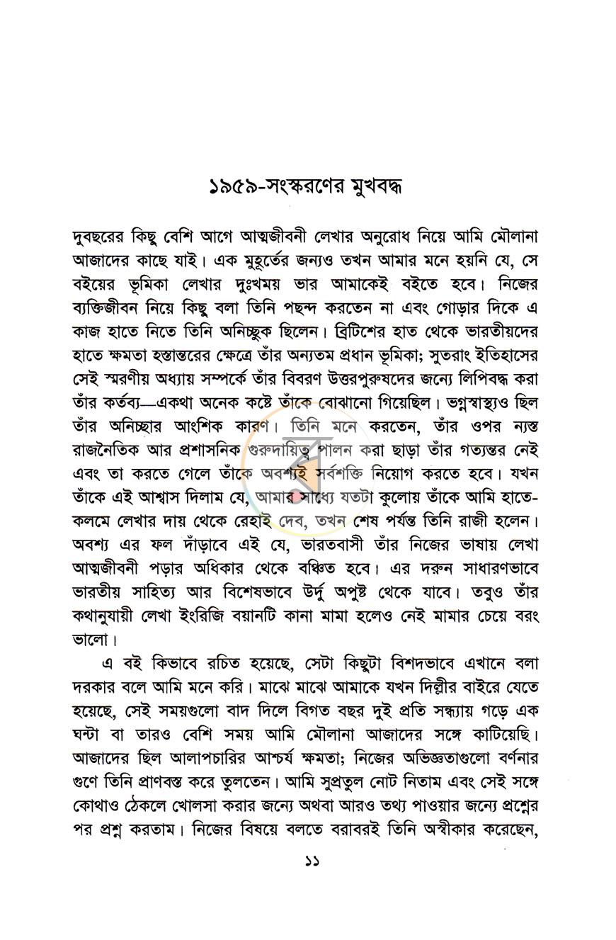 পাতা 6
