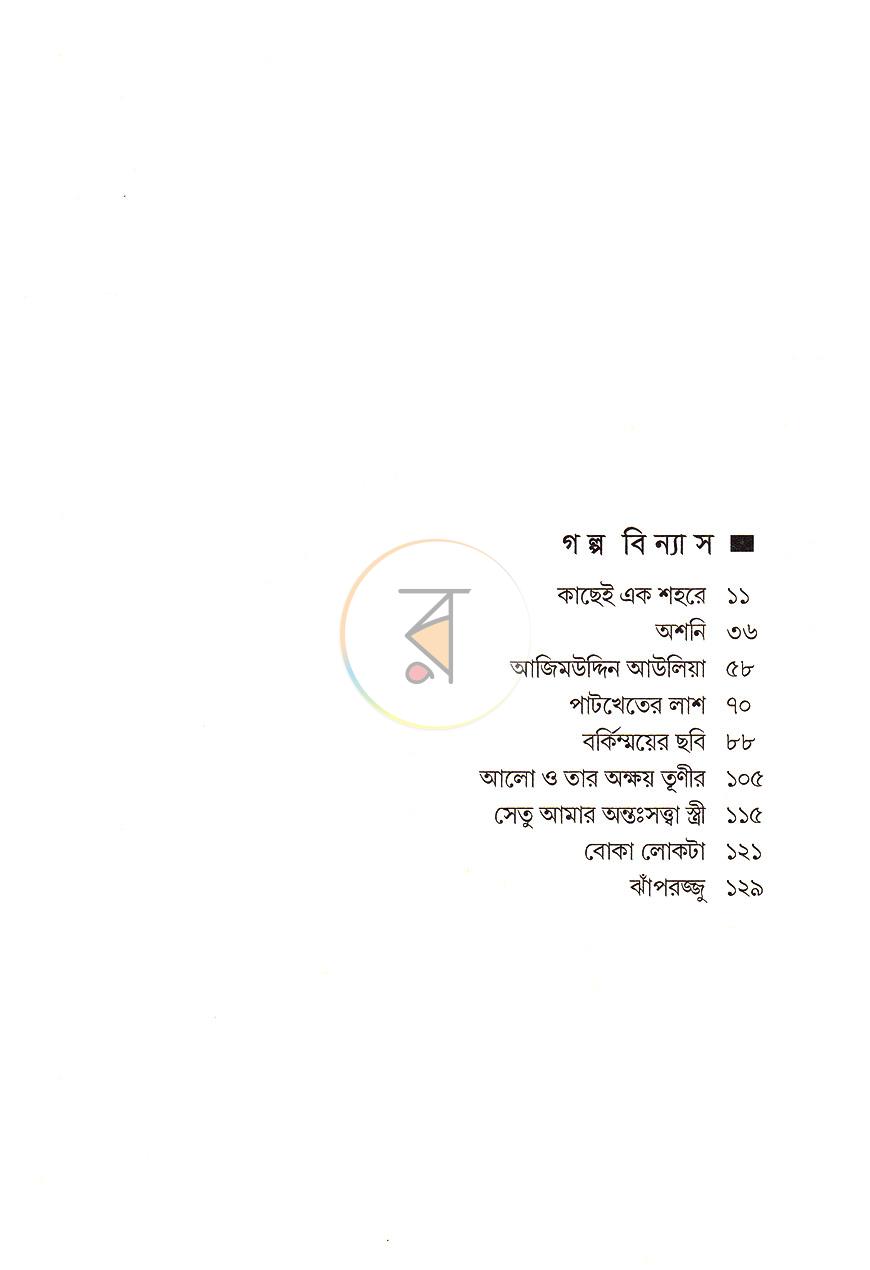 পাতা 3