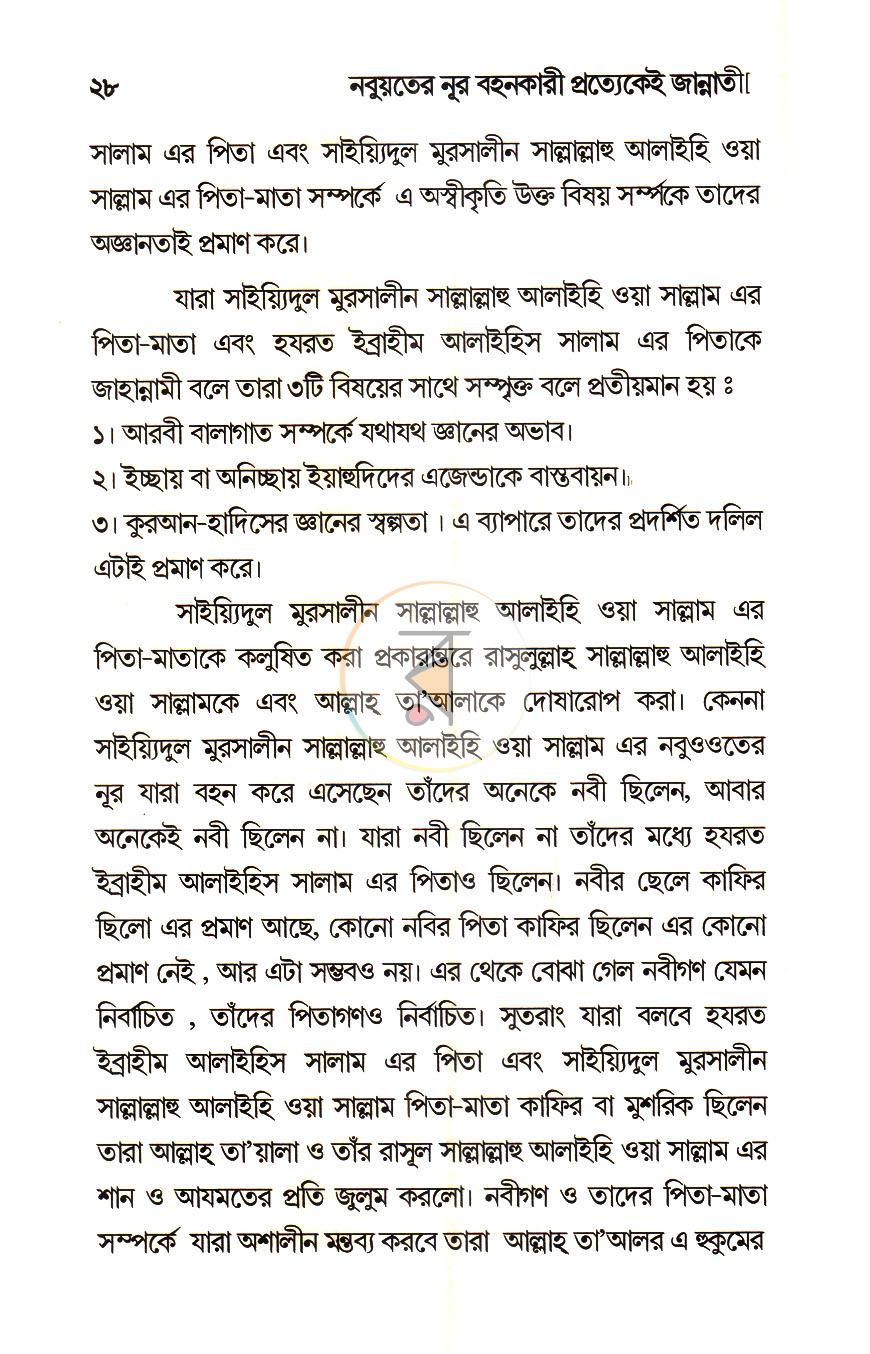 পাতা 10