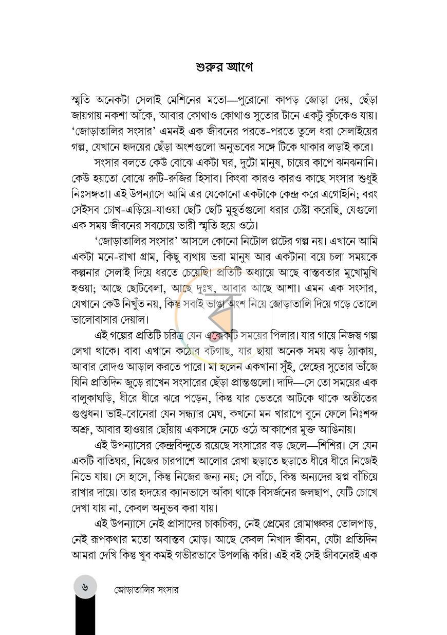 পাতা 3