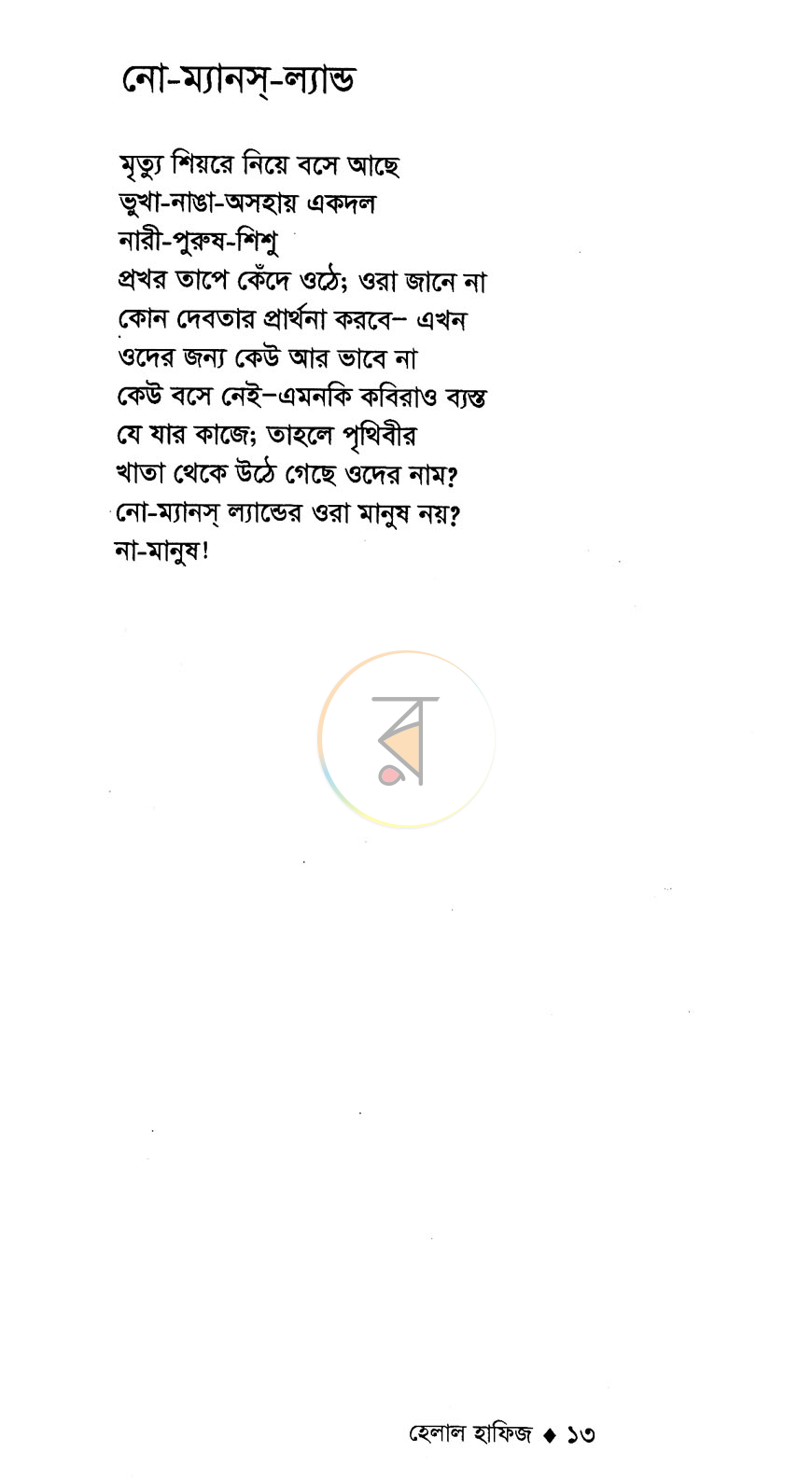 পাতা 7