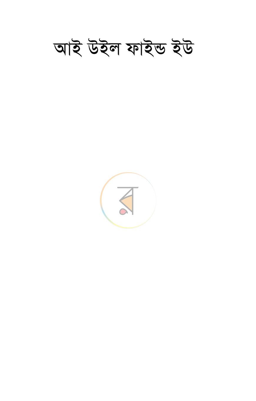 পাতা 1