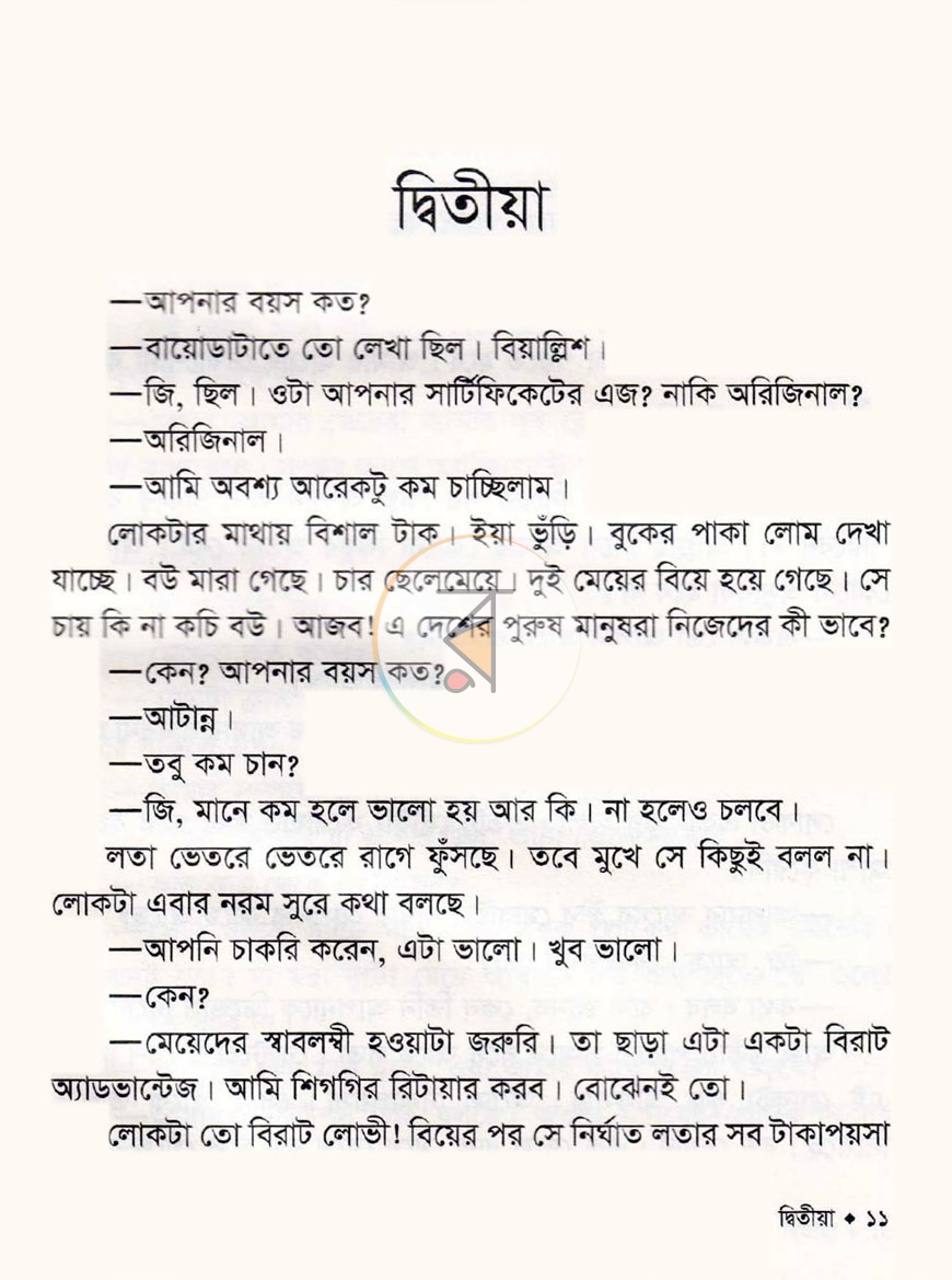 পাতা 4