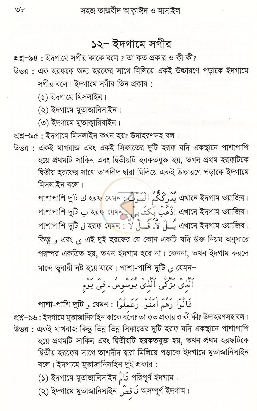 পাতা 14
