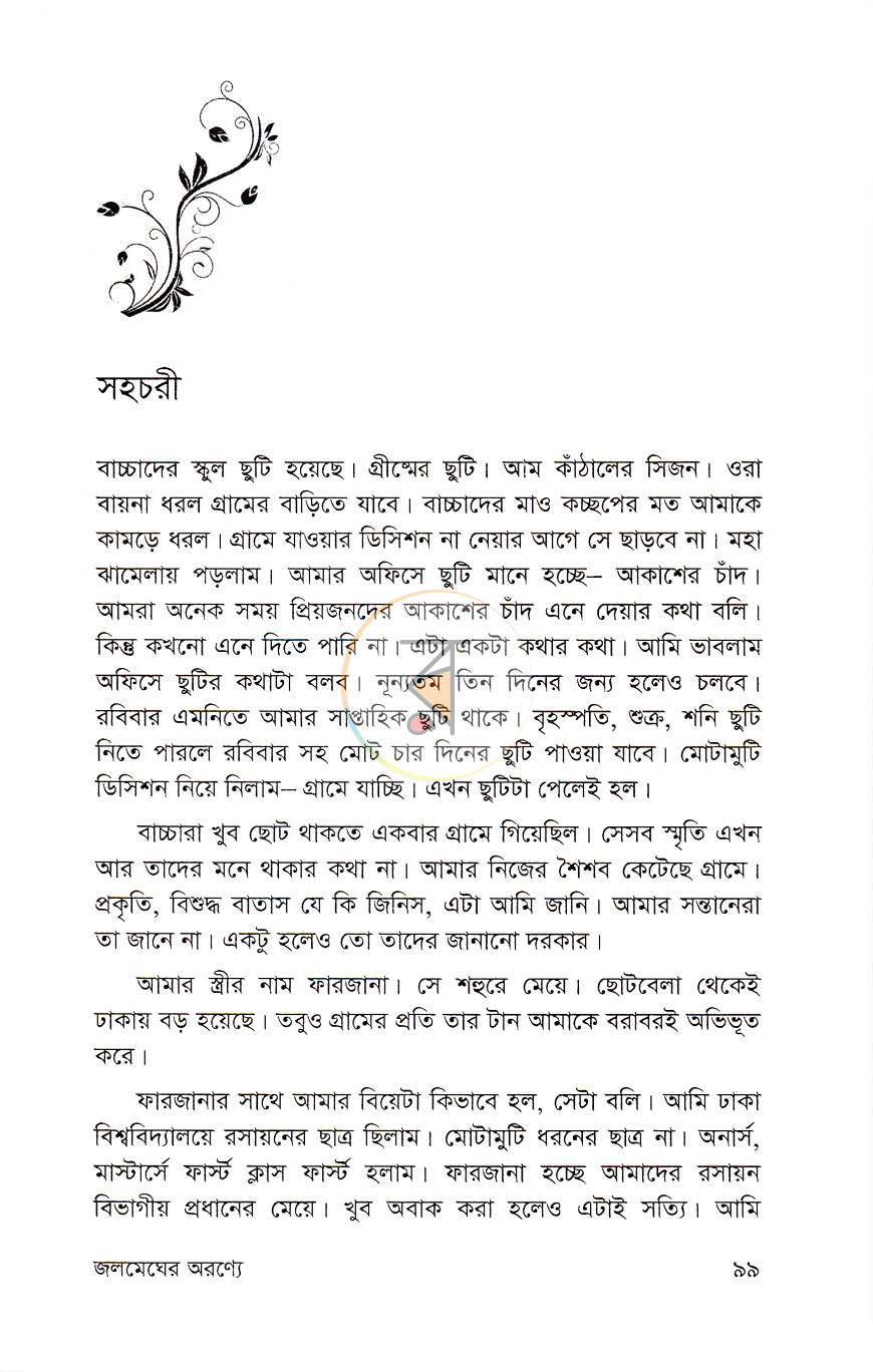 পাতা 8