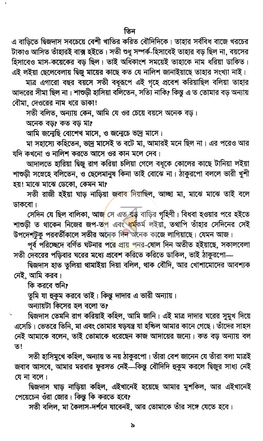পাতা 6
