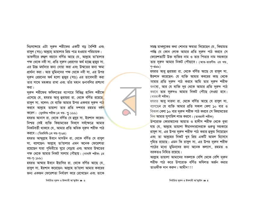 পাতা 2