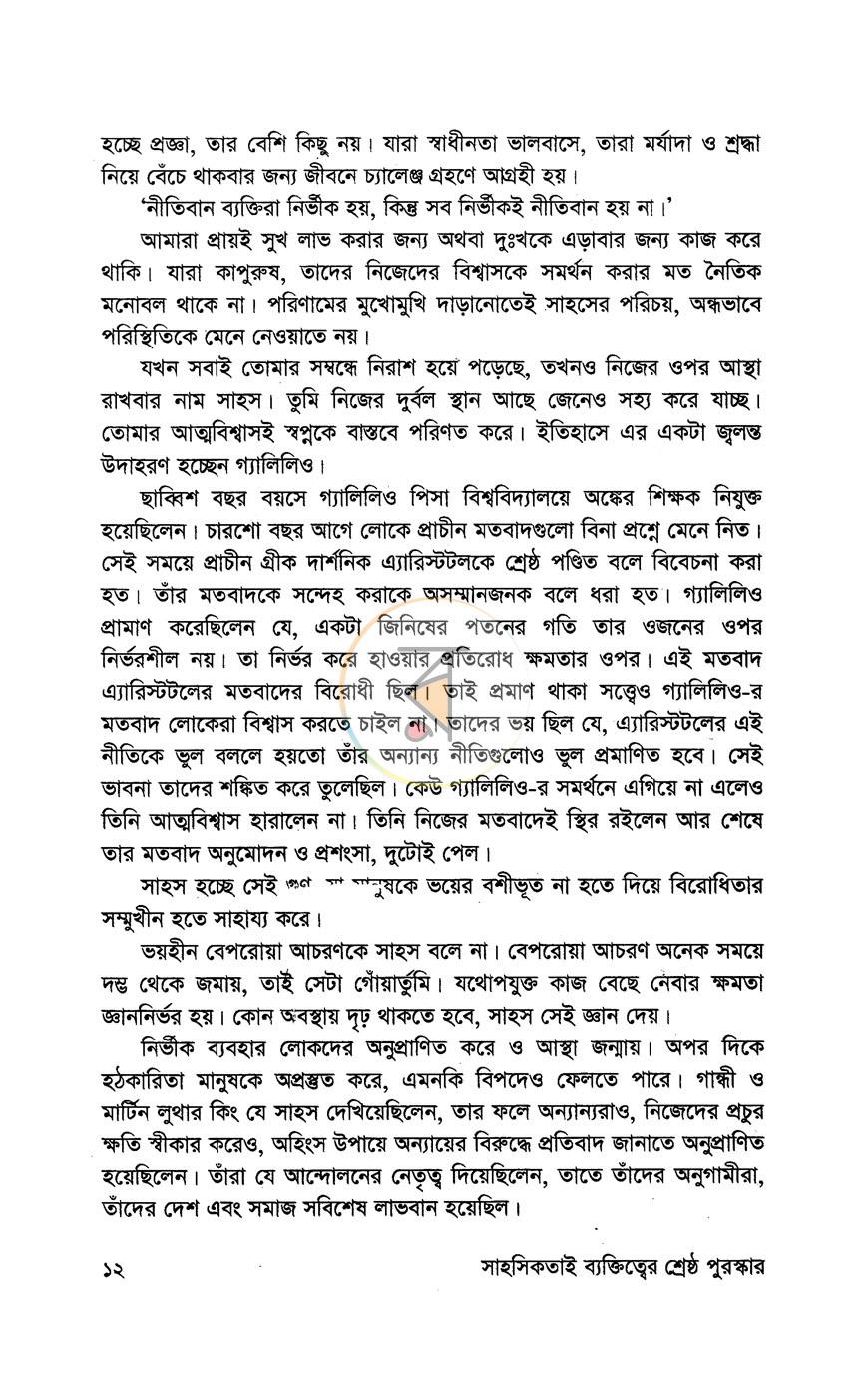 পাতা 7