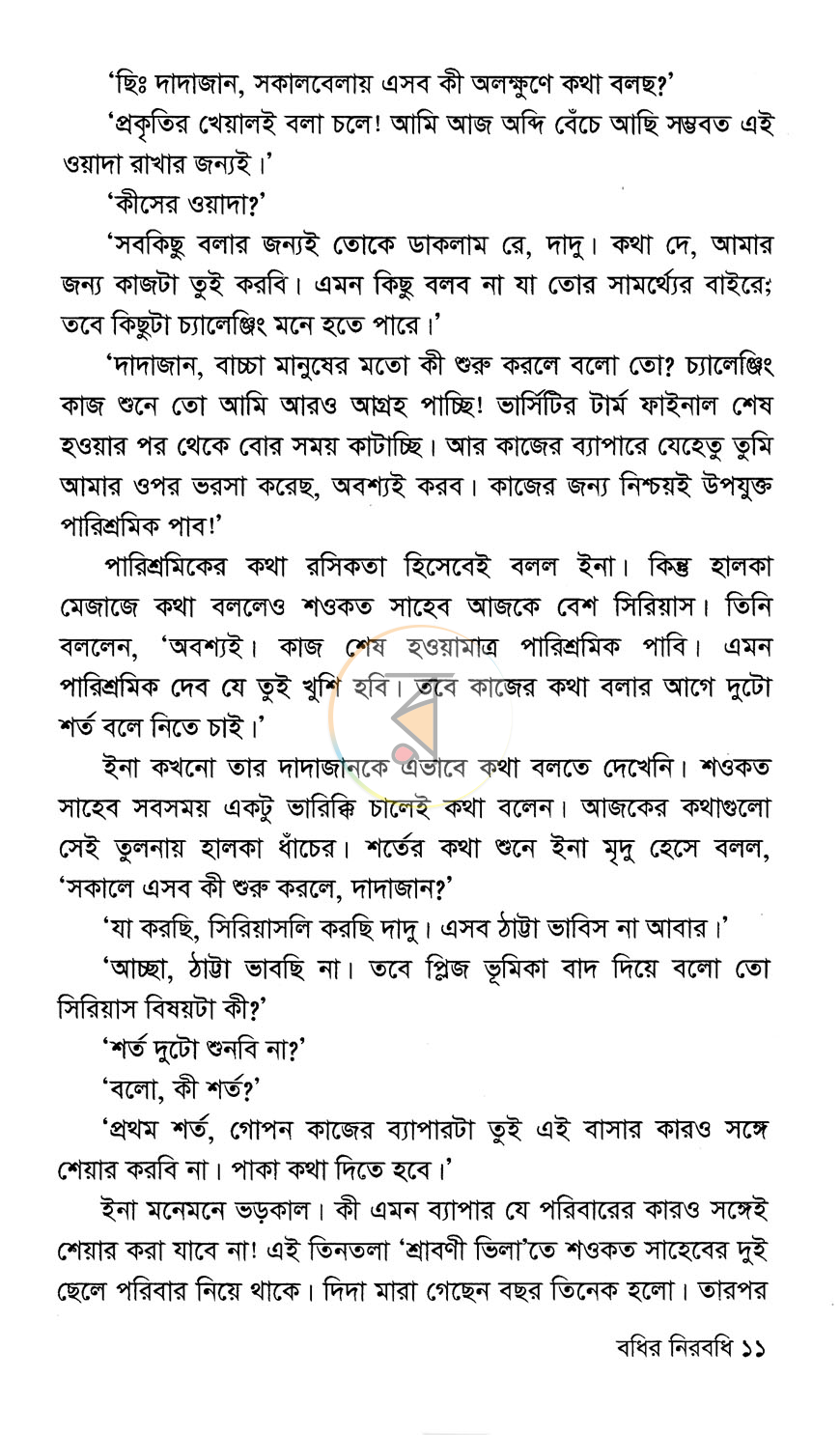 পাতা 6