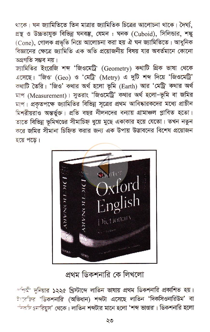 পাতা 12