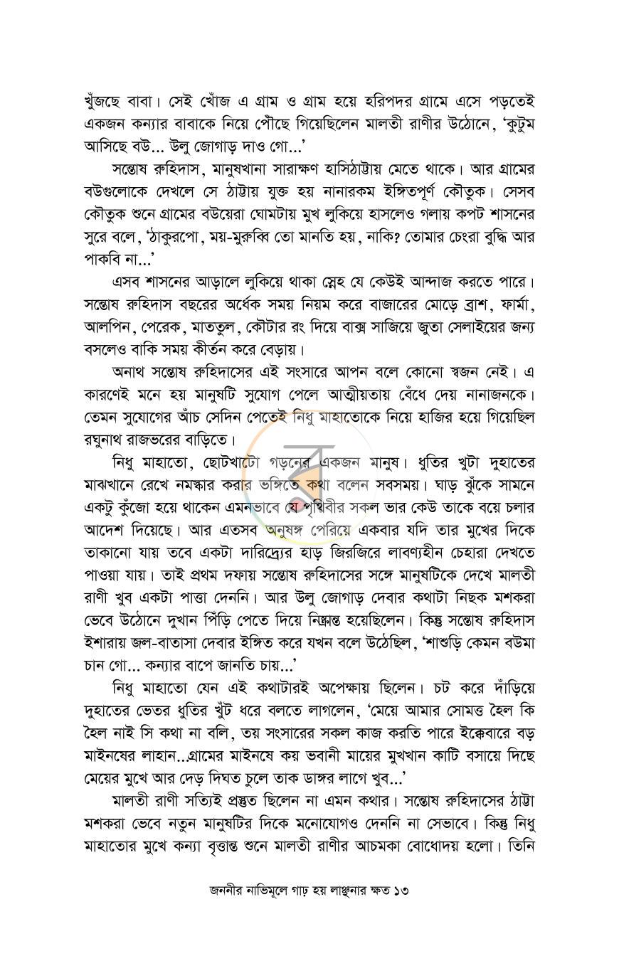 পাতা 13