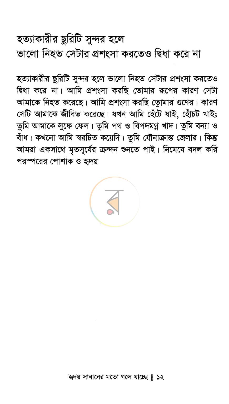 পাতা 7