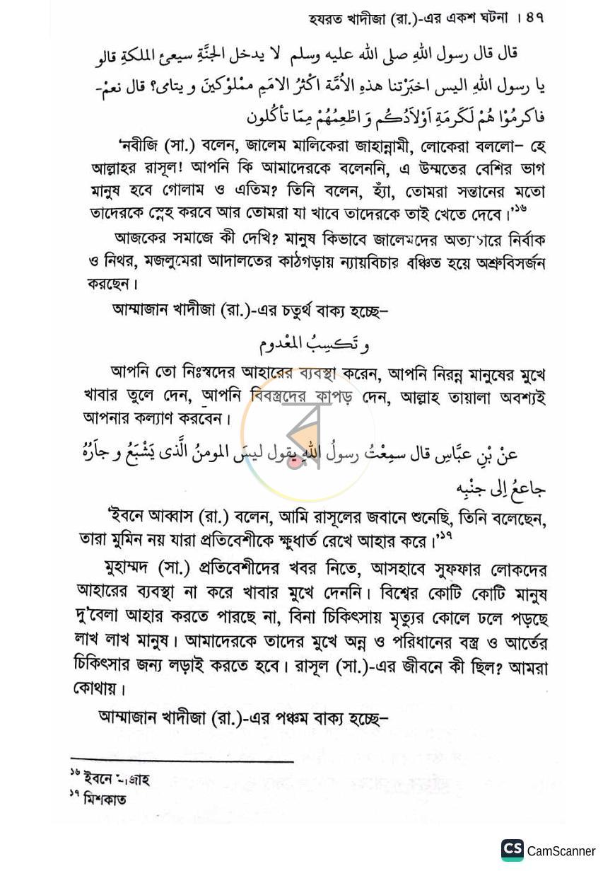 পাতা 54