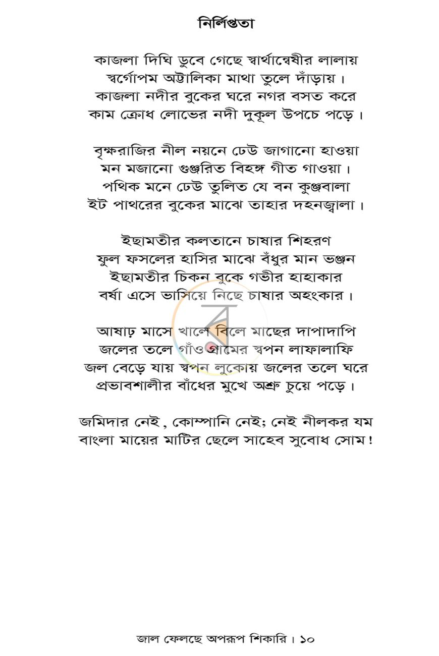 পাতা 7