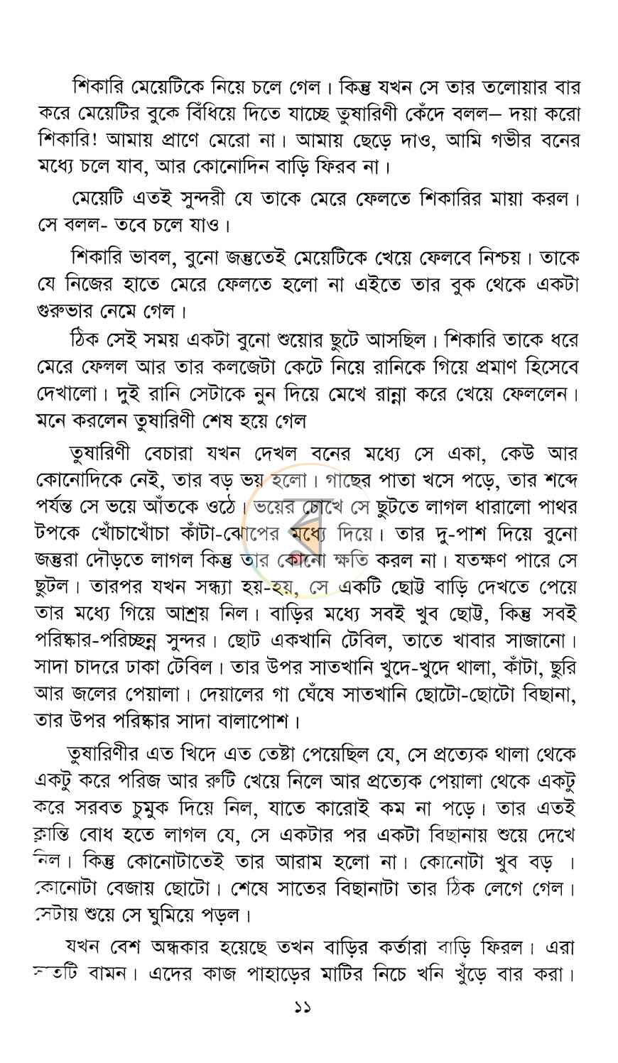 পাতা 9