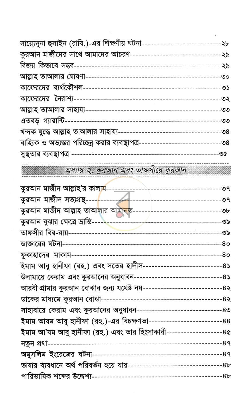 পাতা 5
